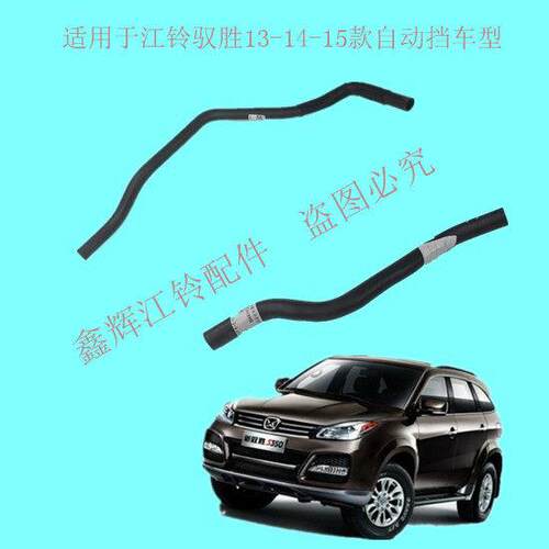 适用江铃新驭胜S350自动档 变速箱散热器 油冷器出水管 进水管 正