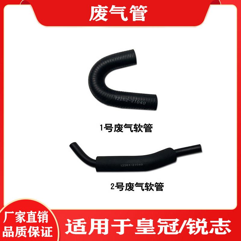 适用新款皇冠锐志排气胶管缸盖废气通风软管 引擎气门室盖通风管