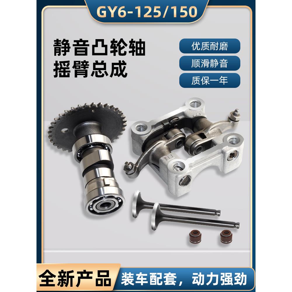 适用踏板摩托车GY6 125/150豪迈 48CC彷鬼火凸轮轴摇臂总成 气门