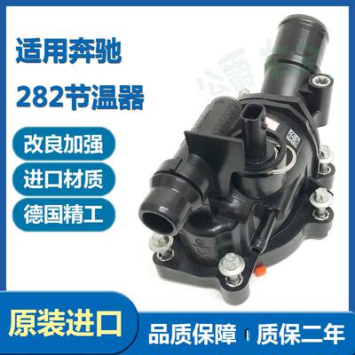 适用宾士M282 GLB A180 B180 B200 GLA200 CLA220 电子节温器总成