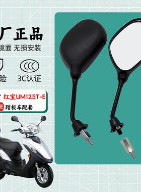 适用豪爵VF100N/E HJ100T-8C/D/E原厂踏板摩托车后视镜反光镜配件