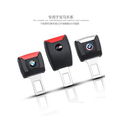 适用宝马X12iX3系M4X5系67安全插带卡头扣免响延长器汽车内饰用品