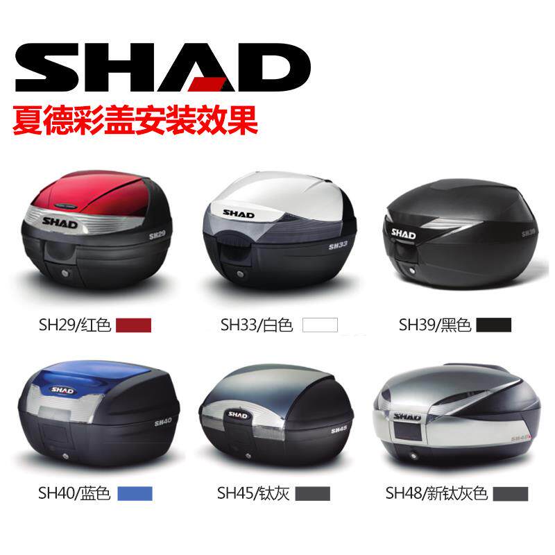 适用SHAD夏德摩托车尾箱29/33/36/40/45/48后备箱尾箱彩盖颜色装