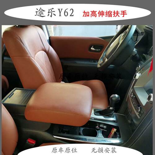 适用12-24款途乐Y62伸缩扶手箱加高加长改装中央支架汽车配件内饰