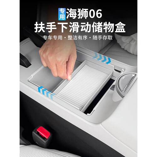 适用比亚迪海狮06EV中控扶手箱储物盒dmi多功能可推拉滑动分隔收