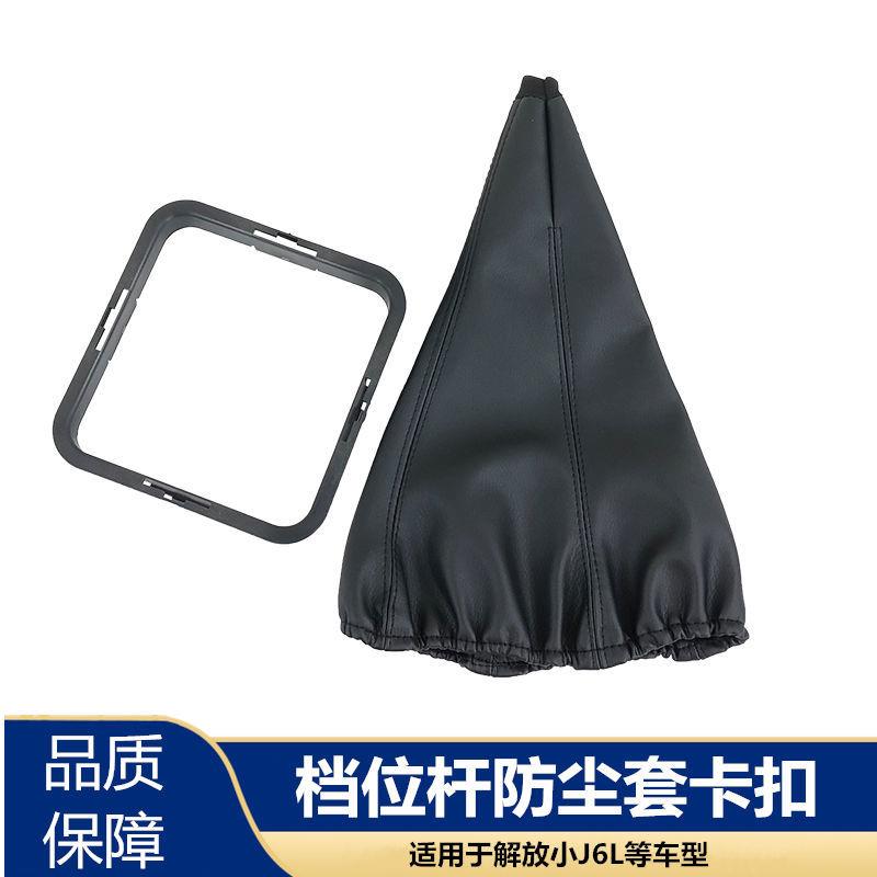 适用解放J6L变速操纵换档杆防尘套挂挡换换档杆防尘防灰罩卡扣卡图片