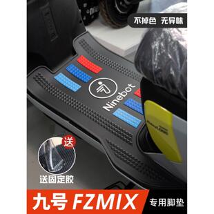 适用九号FzMIX脚垫电动车改装配件专用脚踩垫加长脚踏垫九号fzmix