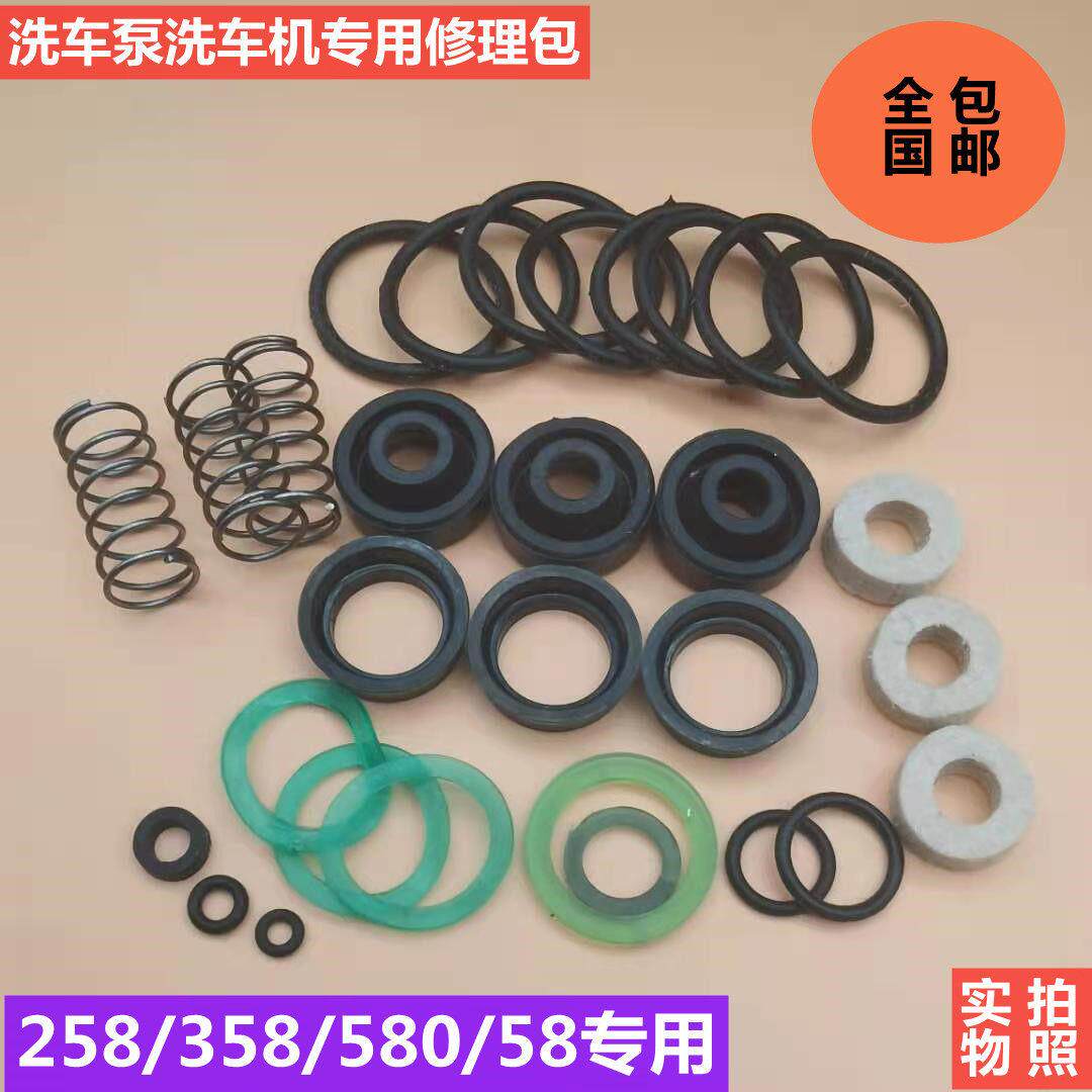 适用黑猫280/380/58型洗车泵头修理包高压清洗机配件包密封圈水封