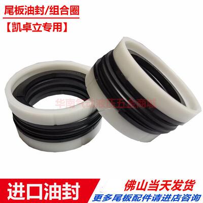 适用凯卓立运通尾板油缸密封圈 漏油维修组合密封件 货车尾板进口
