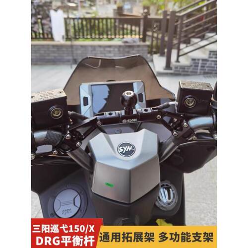 适用三阳巡弋改装车把平