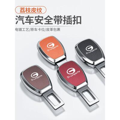 适用广汽传祺m8汽车内gs4安全插带卡口gs8/m6pro延长器片保险带锁