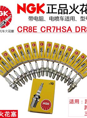 适用日本摩托车火花塞CR8E带电阻DR8EA三轮车踏板车CR7HSA电喷火