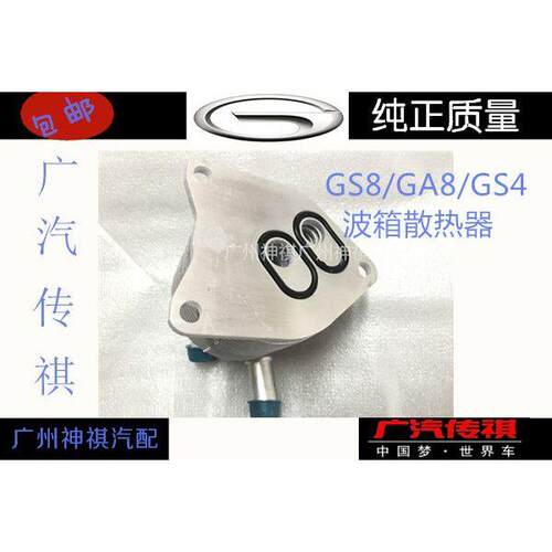适用广汽传祺 GS8GS4波箱散热器 GA8变速箱散热器油冷器6AT冷却器