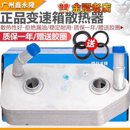 适用老宝来 经典 高尔夫4自动变速箱散热器波箱散热器冷却器