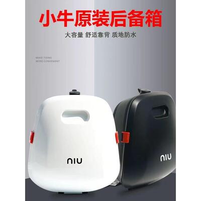 适用小牛电动车靠背后尾