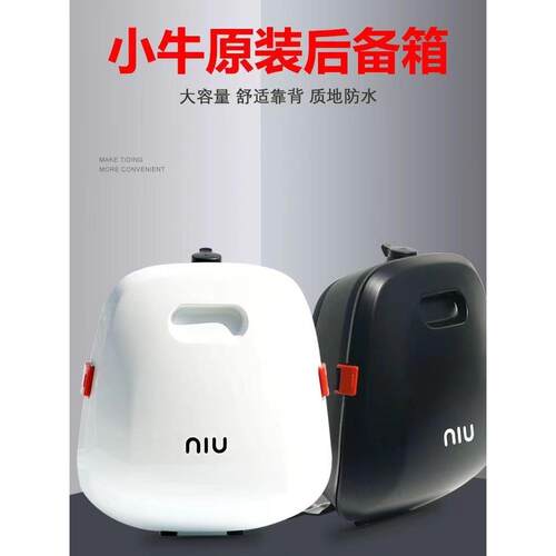 适用小牛电动车靠背后尾