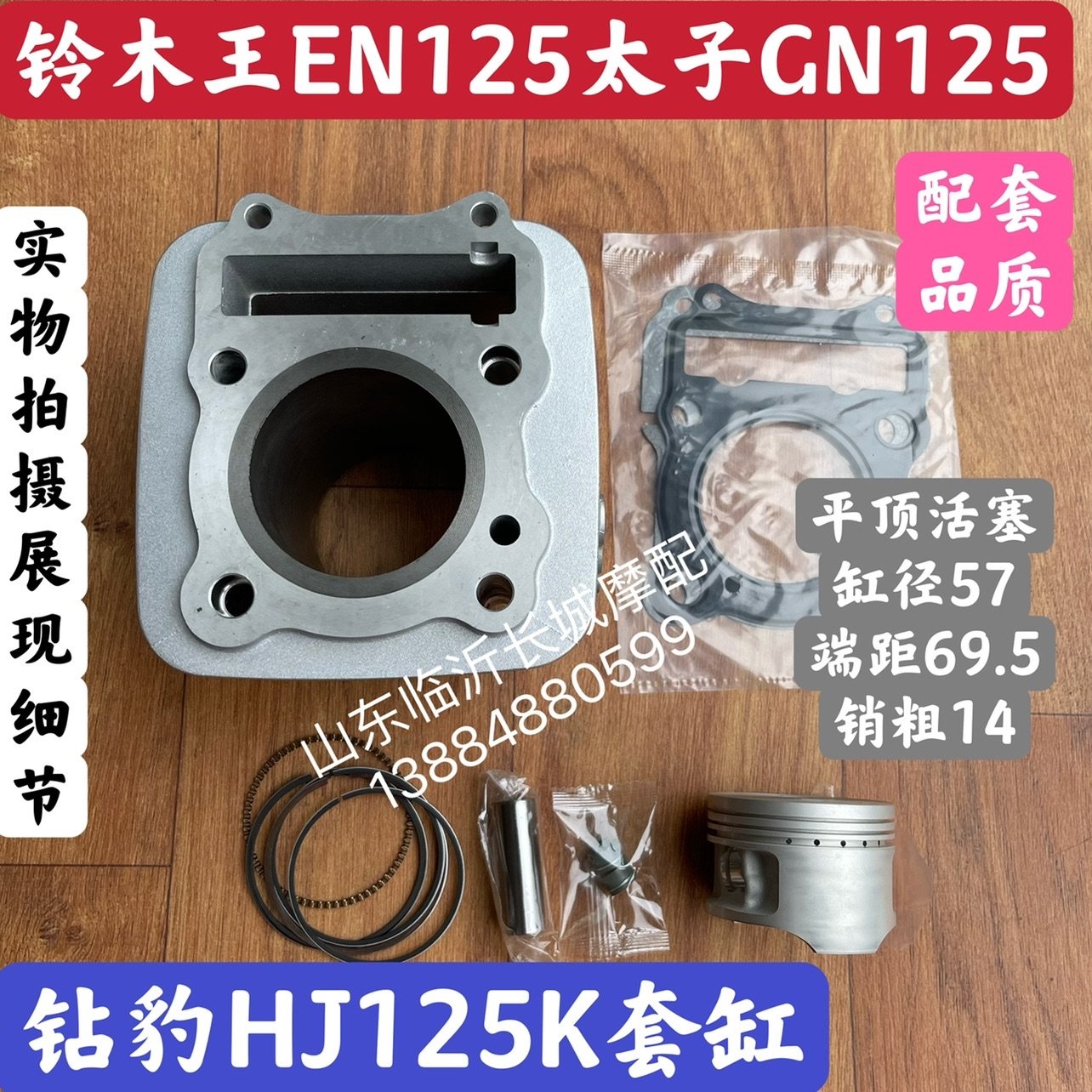 适用摩托车配件钻豹HJ125K铃木王GS125 EN125太子GN125套缸缸筒活