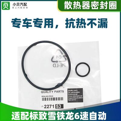 适用标致3008 508雪铁龙C4L C5 408波箱AT6速自动变速箱散热器密