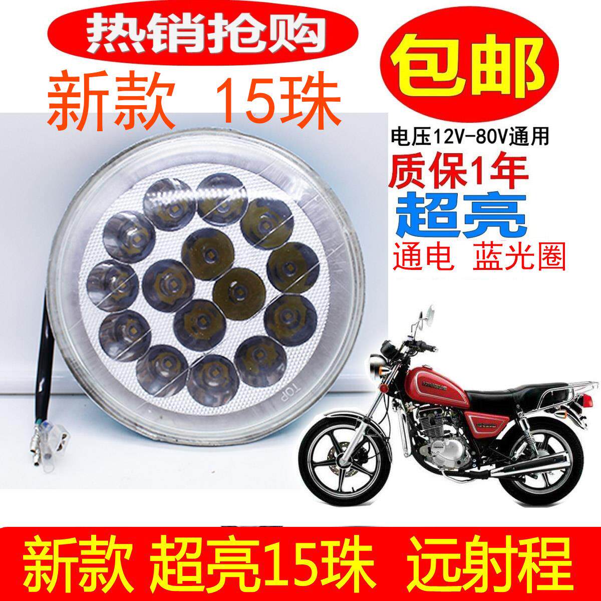 适用摩托车改装前大灯总成雅马哈 天剑大小太子圆形半总成led大灯