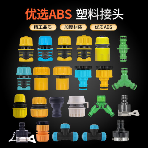洗车水枪接口对接快速转换配件