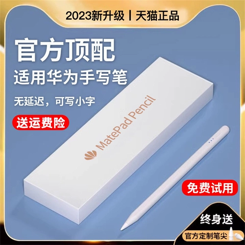 Применимо Huawei планшет с рукописным матепадом111 -емкостью MatePadpro Touch Pen Pencil второго поколения M6/6/V7/8 Pen 6mpencel2 Honor 9 Touch Screen Air Третье поколение 11.5S 11.5S