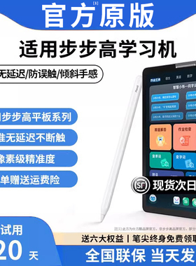 适用步步高家教机s7/s6电容笔A2学习机s5/s5c触屏笔s5pro/A6/x2手写笔Prow平替S3ProW/S3ProS/S1W触控笔M3/A3
