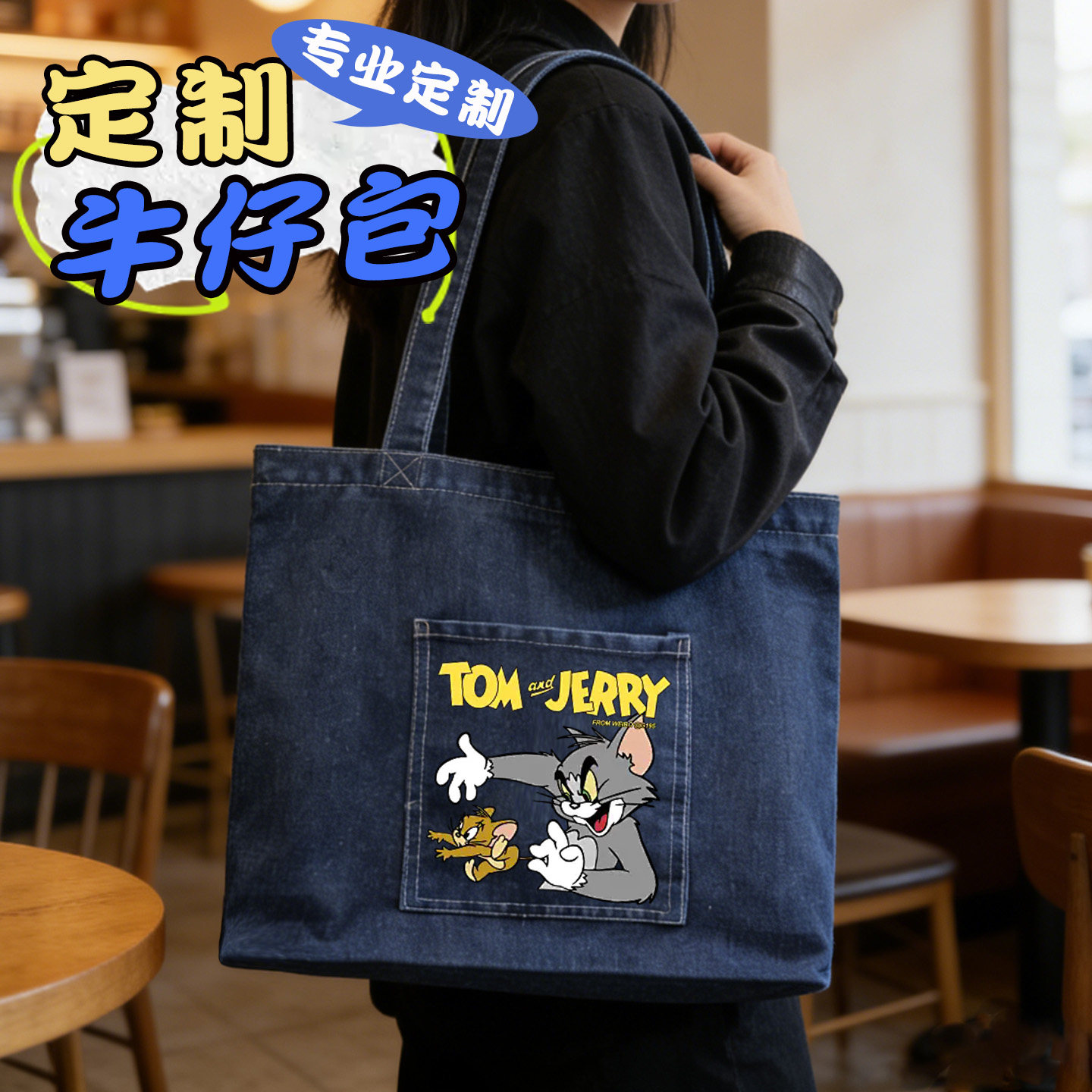 牛仔帆布包定制logo单肩加厚大容量手学校文创活动广告宣传礼品袋