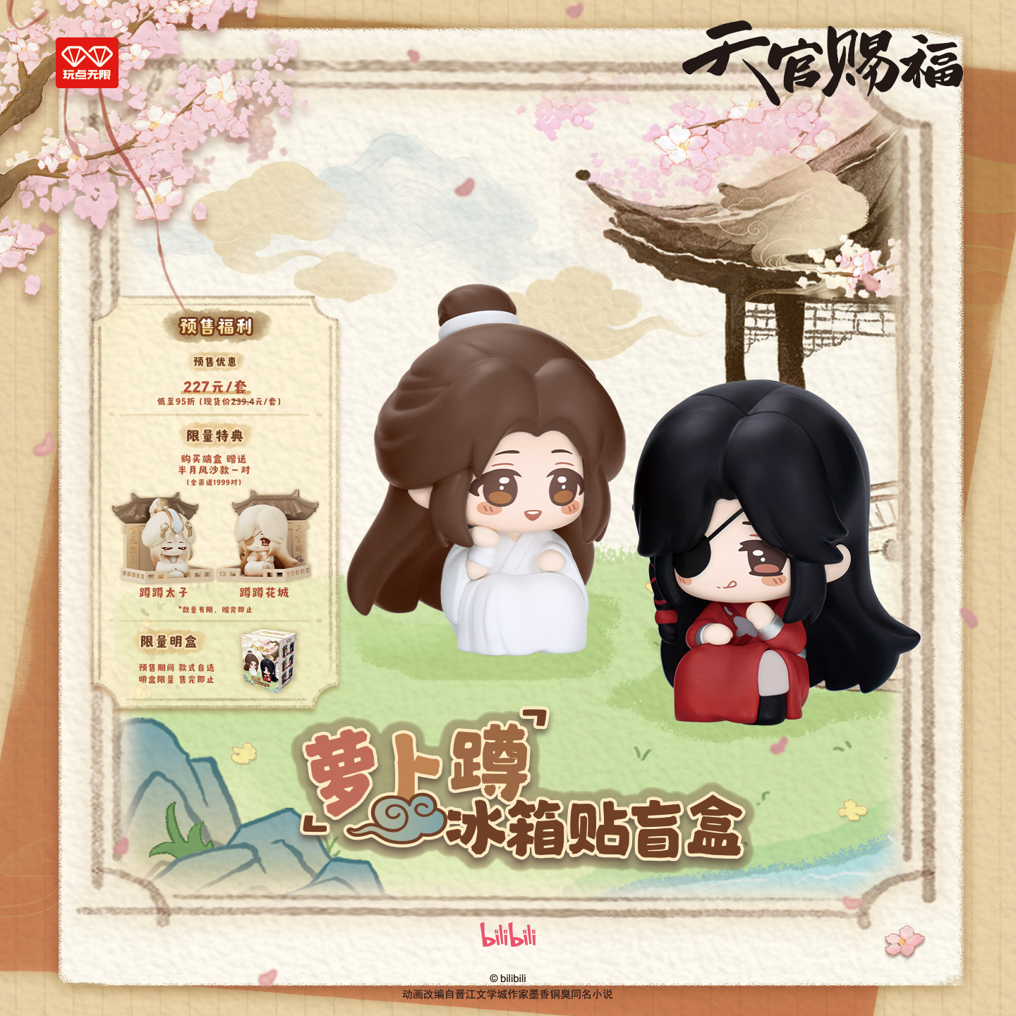 天官赐福萝卜蹲冰箱贴公仔盲盒