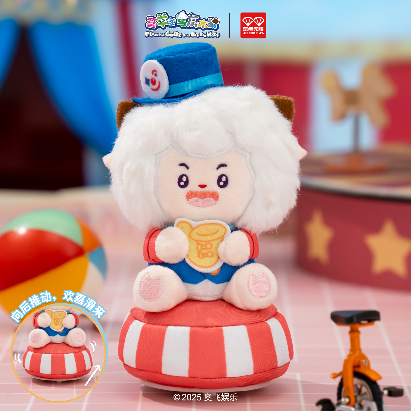 玩点无限喜羊羊与灰太狼马戏团系列可动毛绒公仔玩偶周边潮玩盲盒