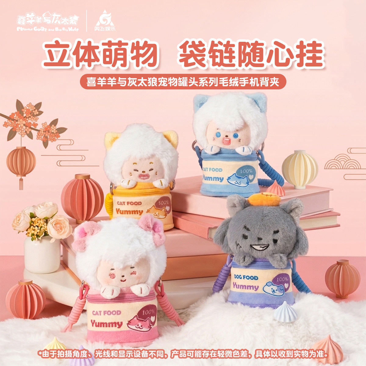 喜羊羊与灰太狼毛绒手机背夹包包