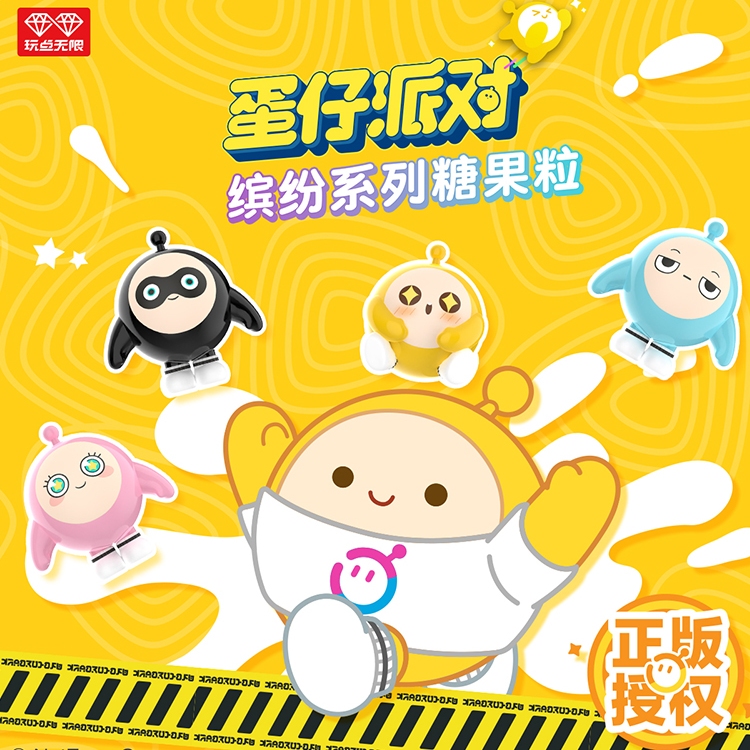 玩点无限蛋仔派对缤纷糖果粒系列正版游戏周边潮玩盲盒小摆件萌粒