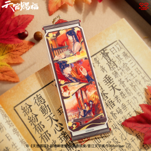 玩点无限《天官赐福》漫画画中游系列亚克力书签正版周边潮玩盲盒