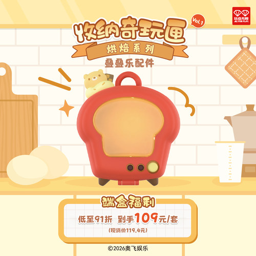 玩点无限叠叠乐收纳奇玩匣Vol.1烘焙系列键帽收纳盒发光玩具挂件