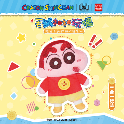 玩点无限蜡笔小新缤纷心情系列毛绒扣扣玩偶潮玩周边盲盒装饰摆件