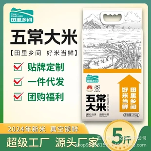 【田里乡间】2024年新米上市 正宗五常大米新鲜现磨产地2.5kg