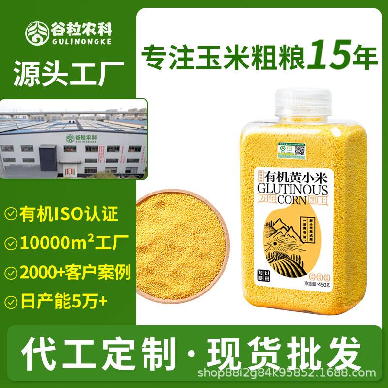 有机黄小米450g正宗金苗K1小米厚油朝阳小黄米东北新米粗粮