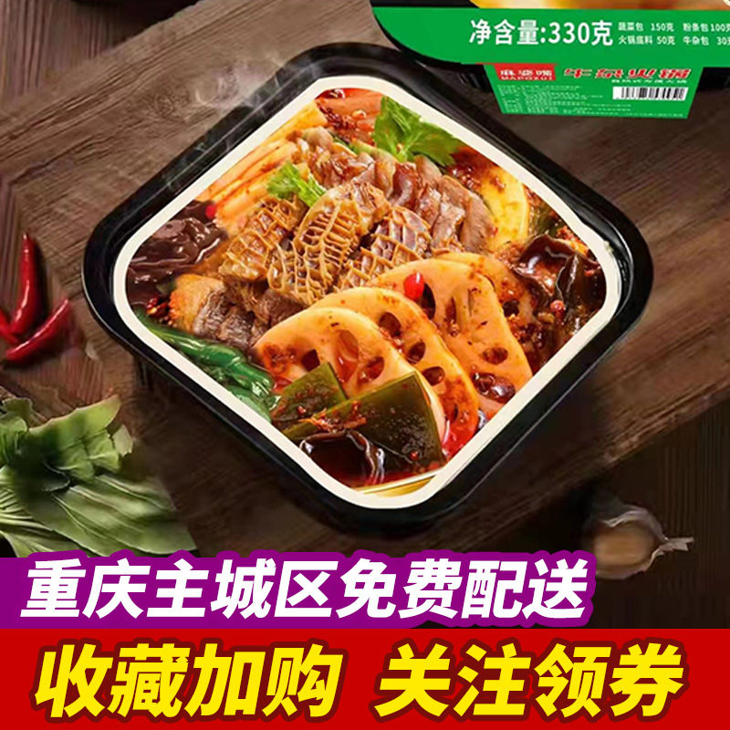 麻婆嘴自煮火锅自热牛肉郡肝麻辣方便小火锅学生宿舍懒人速食