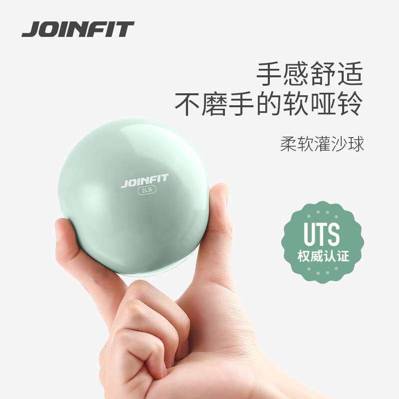 Joinfit灌沙球瑜伽实心球PVC软式重力球保健球手球健身球运动哑铃