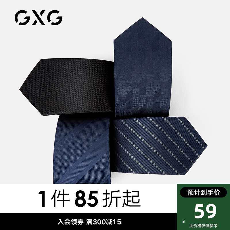 GXG领带男简约百撘商务箭头型纯色条纹衬衫西装正装铁路男士领带高性价比高么？