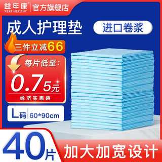 益年康成人护理垫60x90 一次性隔尿垫老人用尿垫男女产妇护理床垫