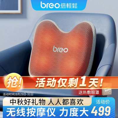 breo倍轻松腰部按摩器靠垫枕头热敷车载背部颈椎肩颈部无线按摩仪