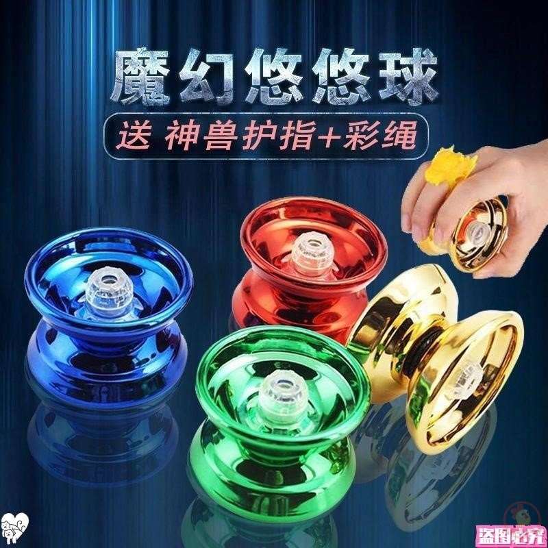 合金版悠悠球 自动睡眠回旋金属魔幻溜溜球 儿童益智玩具YOYO球