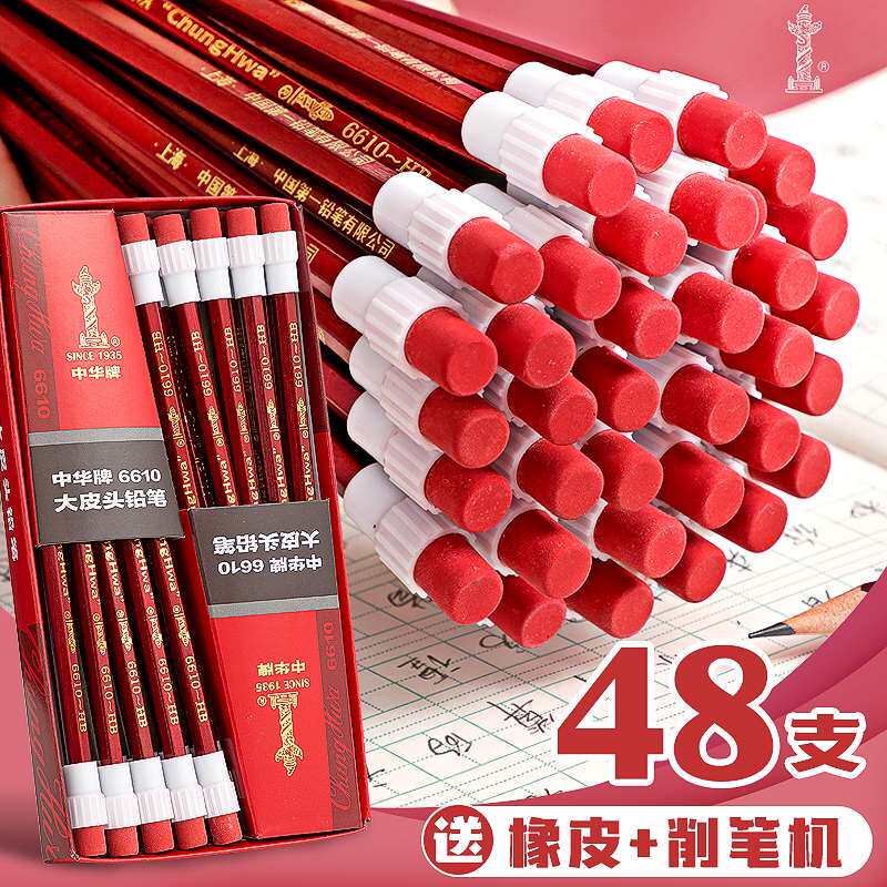 中华牌铅笔hb带大头橡皮擦头铅笔小学生儿童用无铅无毒写字铅笔幼