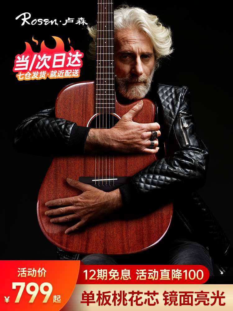 rosen卢森g31面单板民谣木吉他初学者男女生专用电箱入门吉它正品
