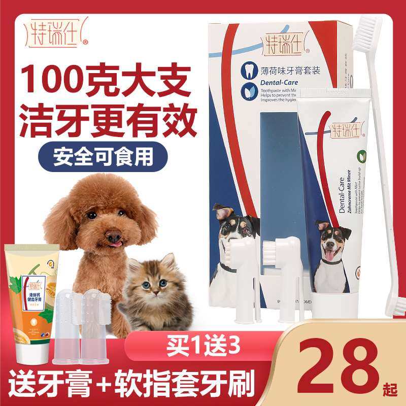 特瑞仕狗狗牙膏牙刷犬用宠物猫咪牙膏除口臭小型犬刷牙口腔清洁