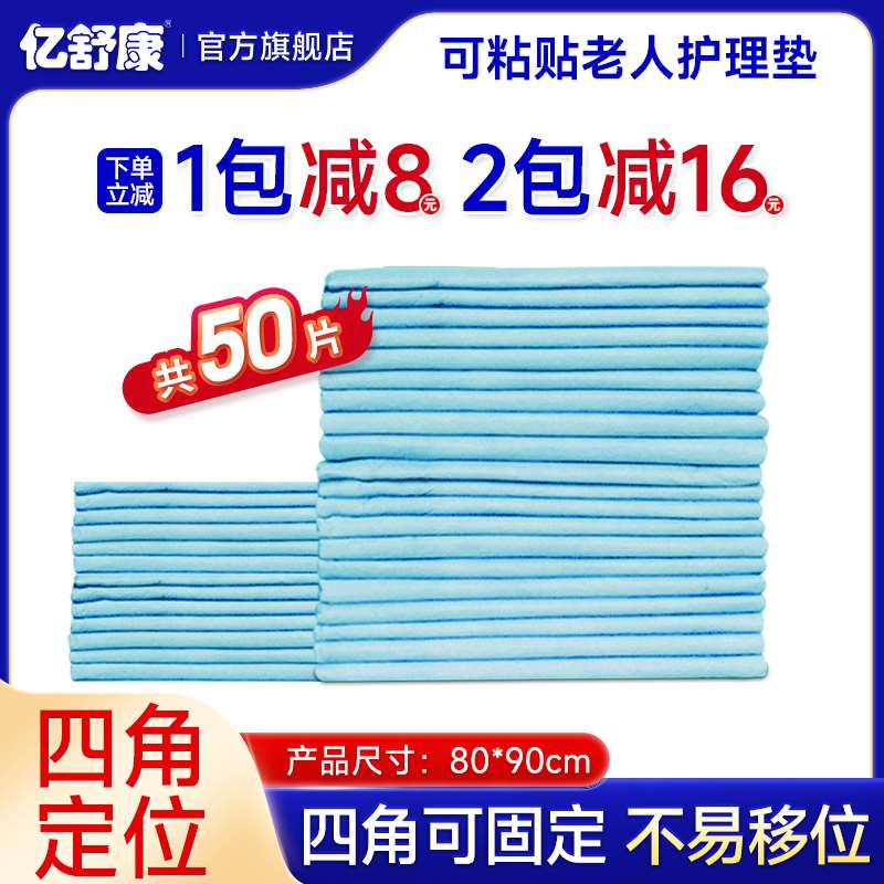 亿舒康成人护理垫老人用尿不湿80x90老年人隔尿垫男女xl大码50片