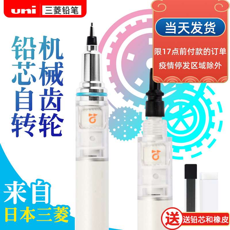 【送铅芯橡皮】日本uni三菱自动铅笔不易断芯0.5素描绘画专用0.3