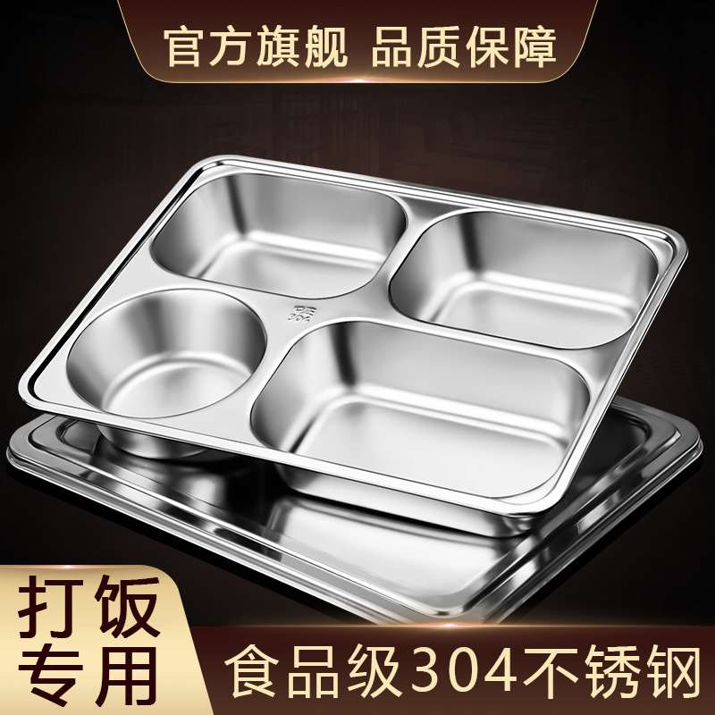 食品级304不锈钢饭盒成人上班族食堂打饭快餐盒四格分格餐盘带盖