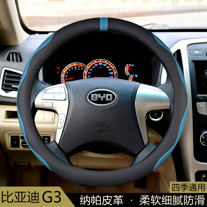 适用比亚迪G3方向盘套四季通用2010-11-12-13老款BYDg3R 汽车把套