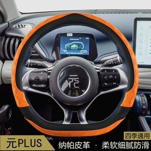 比亚迪EV元PLUS方向盘套四季通用夏季3D防滑透气保护套汽车把套子